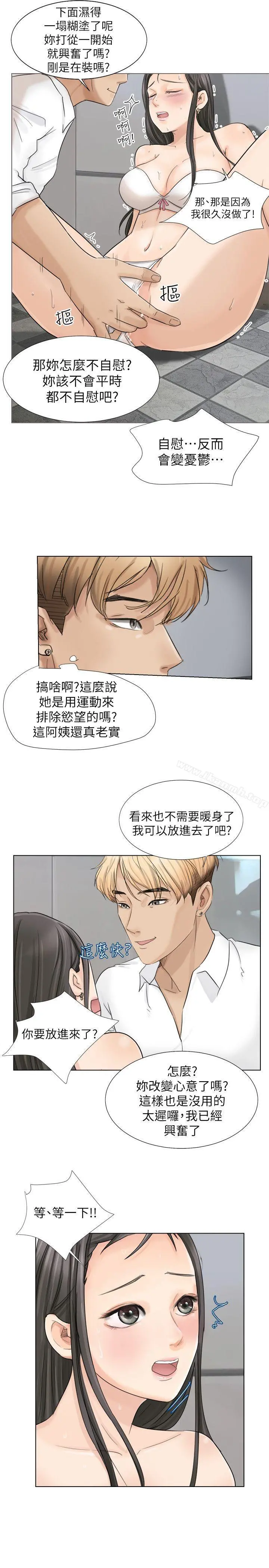 我要睡你的女人 第5话 第19页