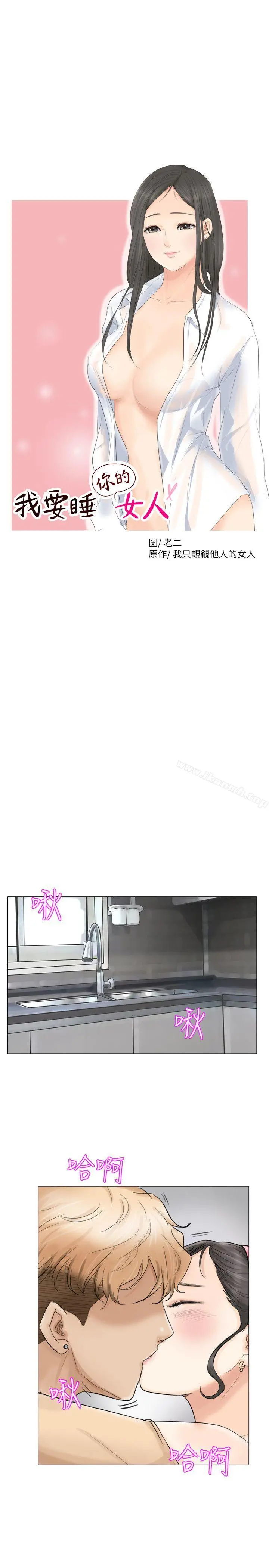 我要睡你的女人 第5话 第3页