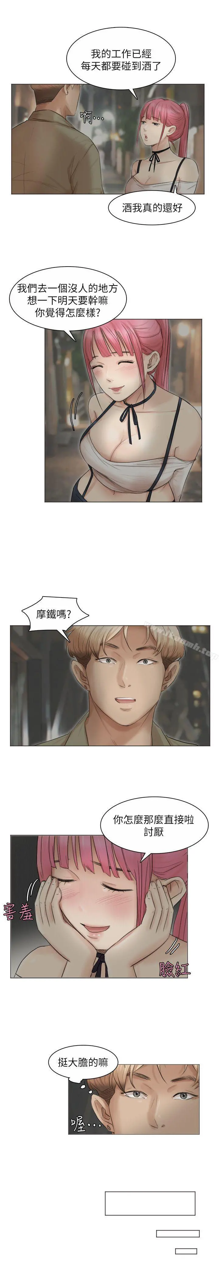 我要睡你的女人 第42话-我们到没人的地方吧 第7页