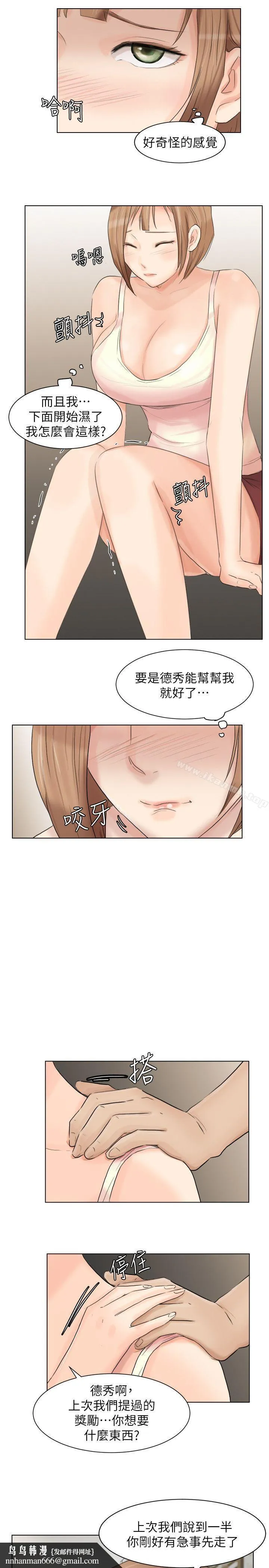 我要睡你的女人 第13话-让人兴奋的色情按摩 第15页