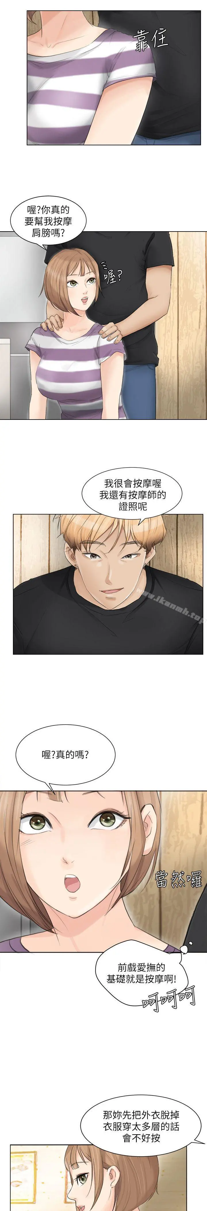 我要睡你的女人 第13话-让人兴奋的色情按摩 第5页