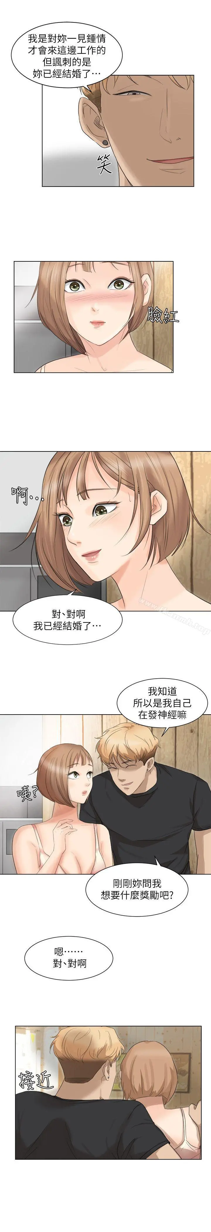我要睡你的女人 第13话-让人兴奋的色情按摩 第19页