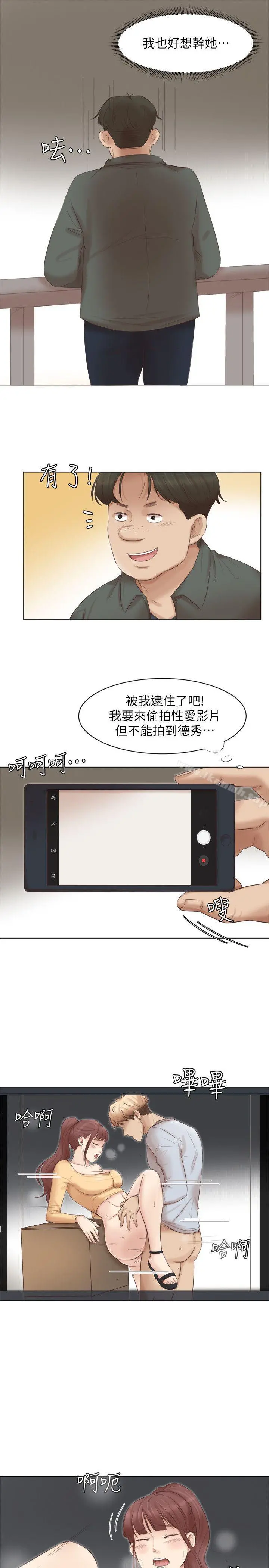 我要睡你的女人 第45话-在小巷子和朋友的女人&hellip; 第16页