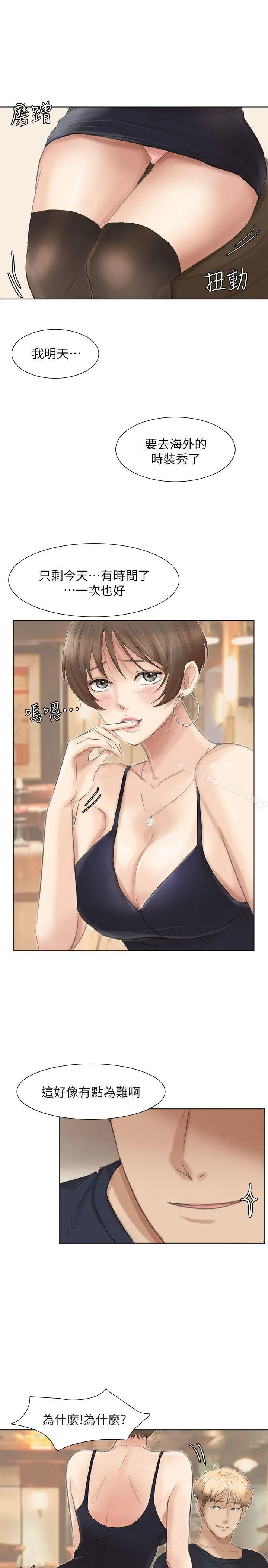 我要睡你的女人 第37话-你会觉得我是个奇怪的女人吗? 第27页