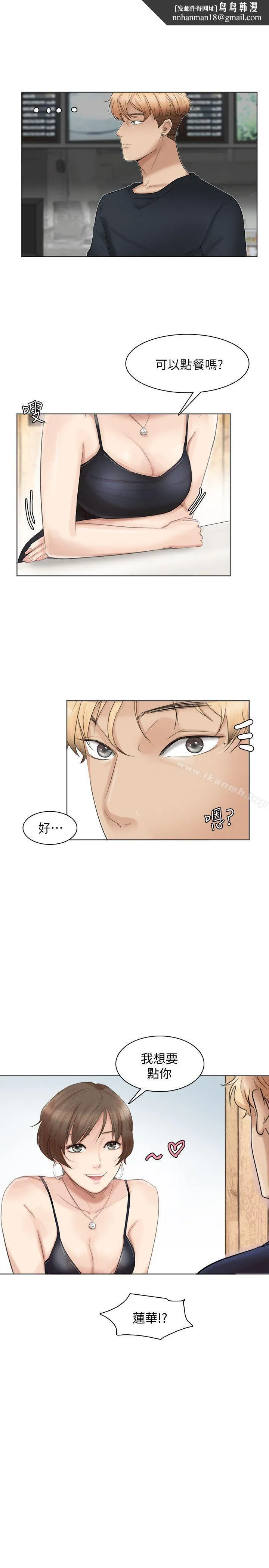 我要睡你的女人 第37话-你会觉得我是个奇怪的女人吗? 第1页