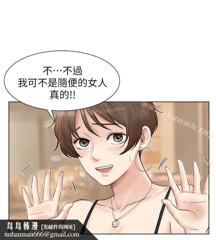 我要睡你的女人 第37话-你会觉得我是个奇怪的女人吗? 第16页