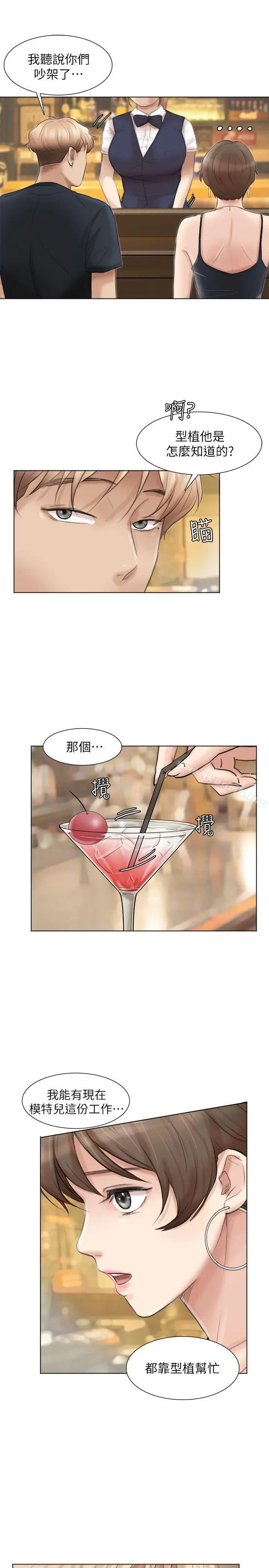 我要睡你的女人 第37话-你会觉得我是个奇怪的女人吗? 第13页