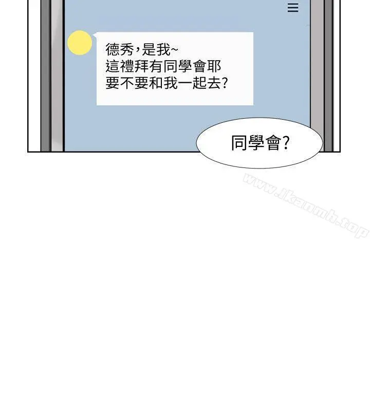 我要睡你的女人 第24话-所谓的急事 第2页