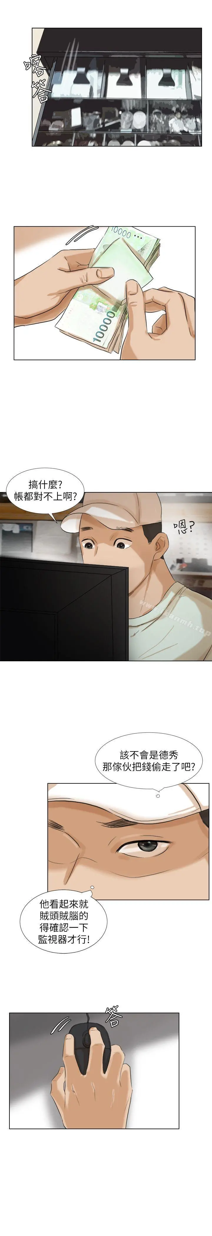 我要睡你的女人 第14话-监视器 第25页