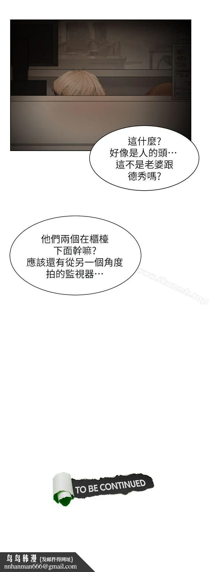 我要睡你的女人 第14话-监视器 第27页