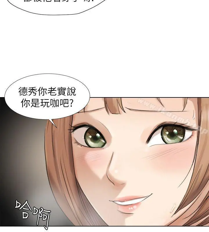 我要睡你的女人 第14话-监视器 第16页