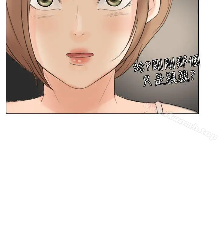 我要睡你的女人 第14话-监视器 第10页