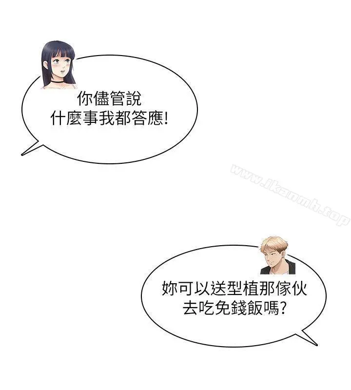 我要睡你的女人 最终话-自己找上门的女人们 第34页
