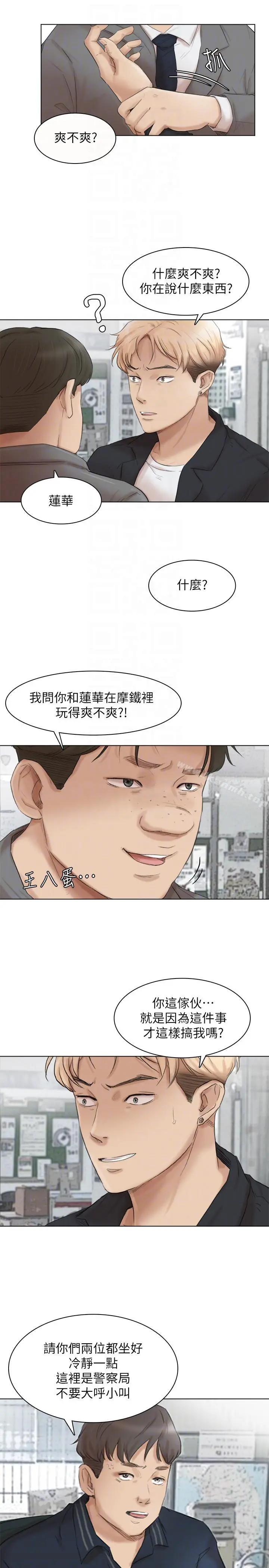 我要睡你的女人 最终话-自己找上门的女人们 第21页