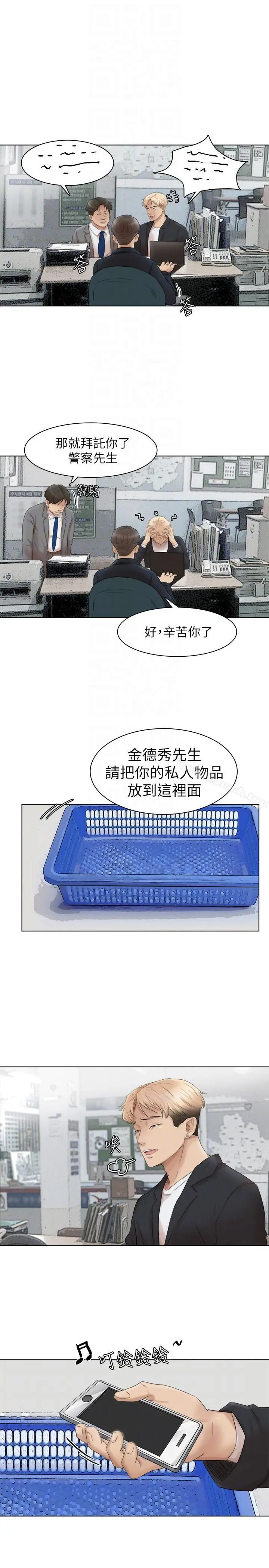 我要睡你的女人 最终话-自己找上门的女人们 第23页