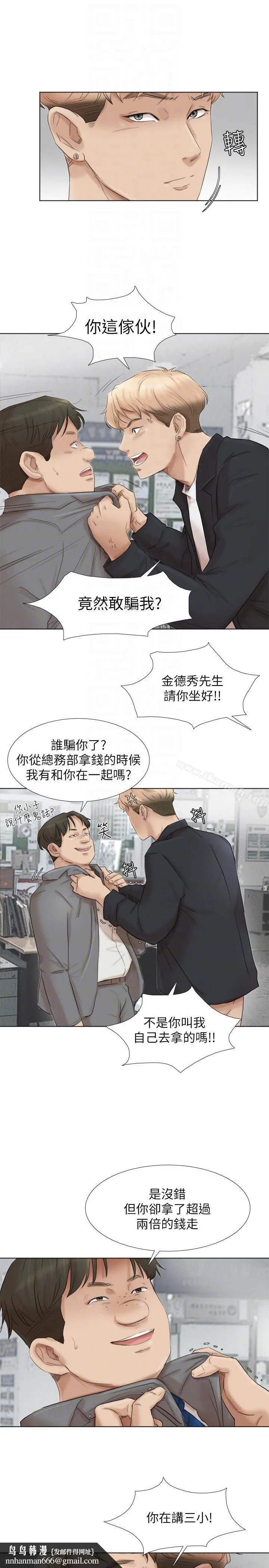我要睡你的女人 最终话-自己找上门的女人们 第19页