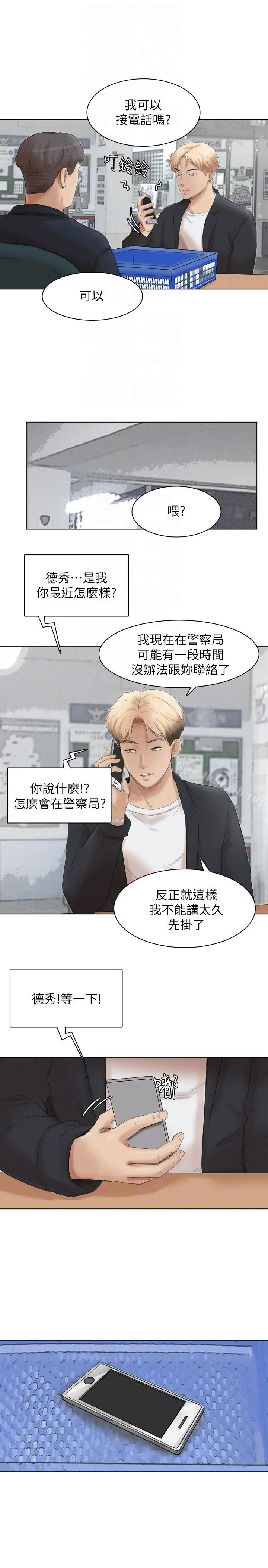 我要睡你的女人 最终话-自己找上门的女人们 第25页
