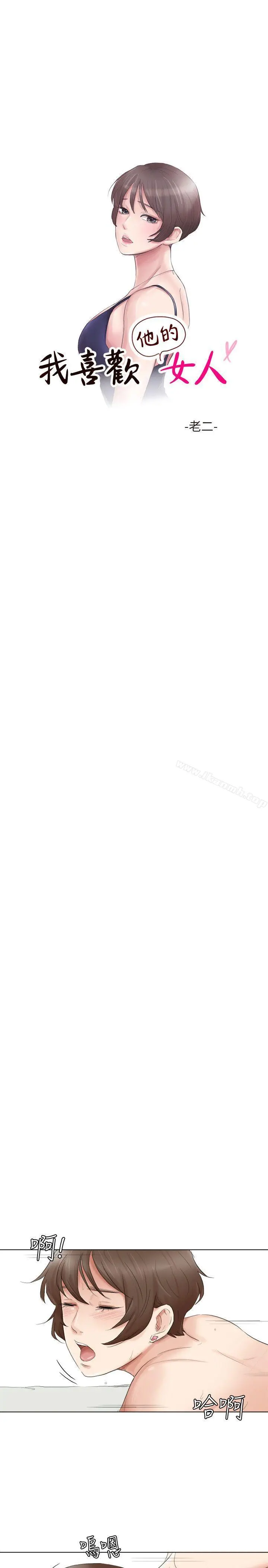 我要睡你的女人 最终话-自己找上门的女人们 第3页