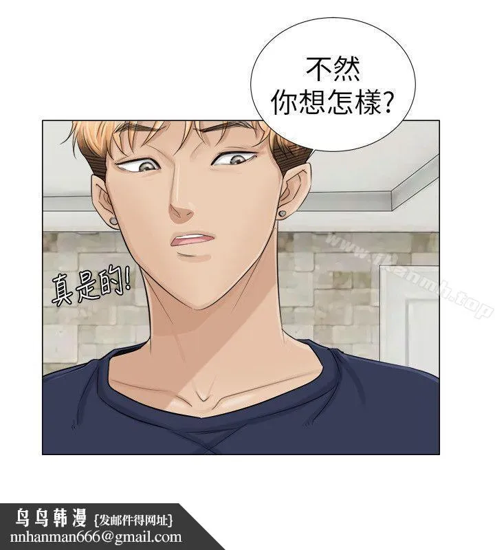 我要睡你的女人 第7话 第14页