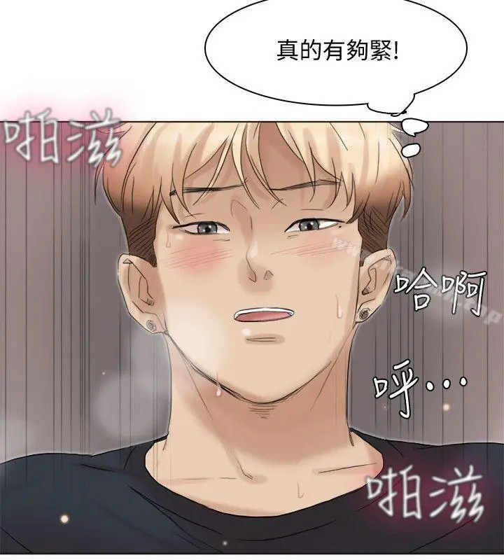 我要睡你的女人 第39话-莲华妳又不是这种女人 第14页