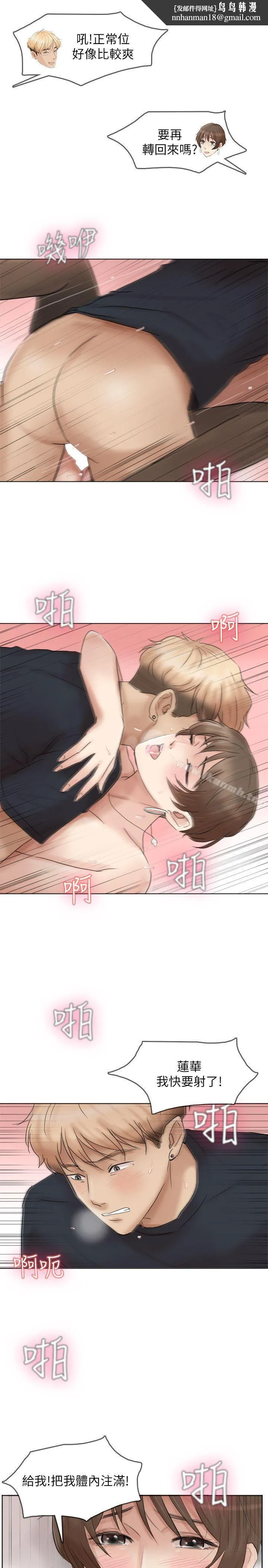 我要睡你的女人 第39话-莲华妳又不是这种女人 第15页
