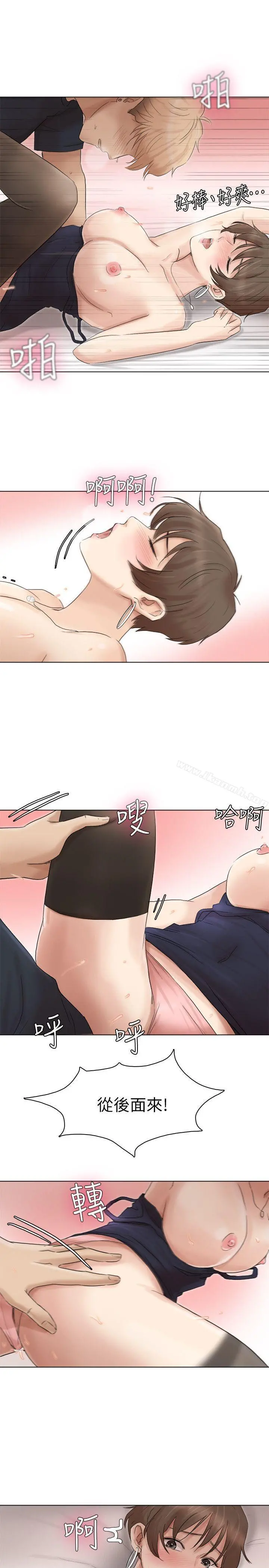 我要睡你的女人 第39话-莲华妳又不是这种女人 第11页