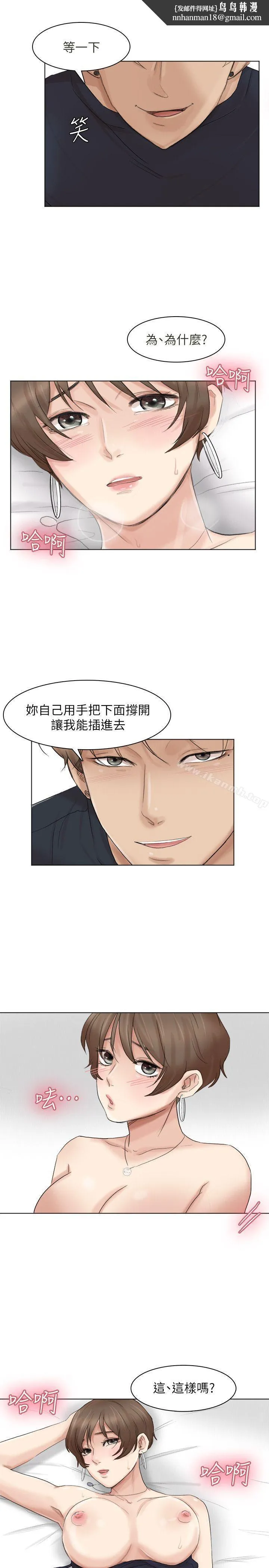我要睡你的女人 第39话-莲华妳又不是这种女人 第1页