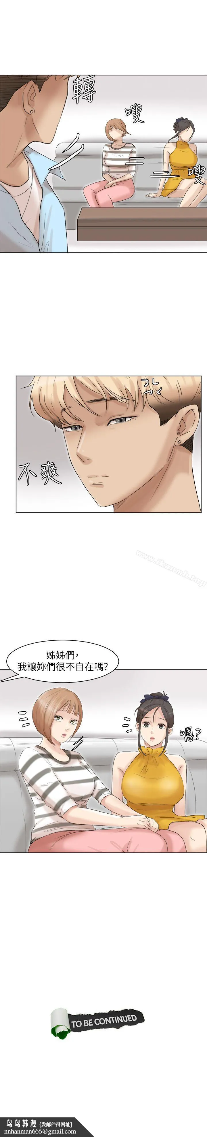 我要睡你的女人 第39话-莲华妳又不是这种女人 第29页