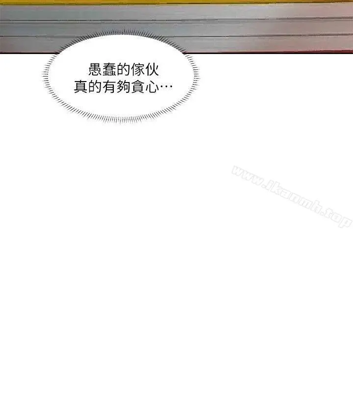 我要睡你的女人 第20话-挑一个吃 第8页