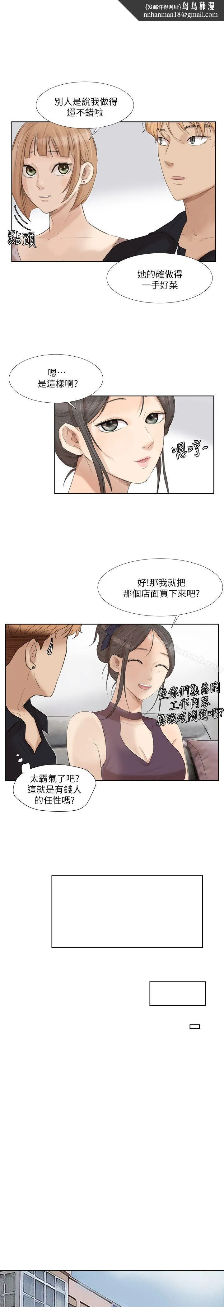 我要睡你的女人 第20话-挑一个吃 第17页