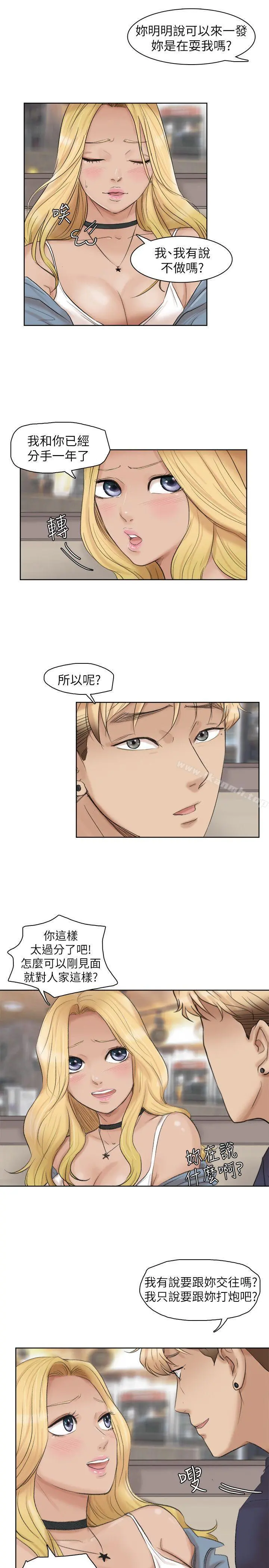 我要睡你的女人 第26话-活蹦乱跳的鲜鱼 第11页