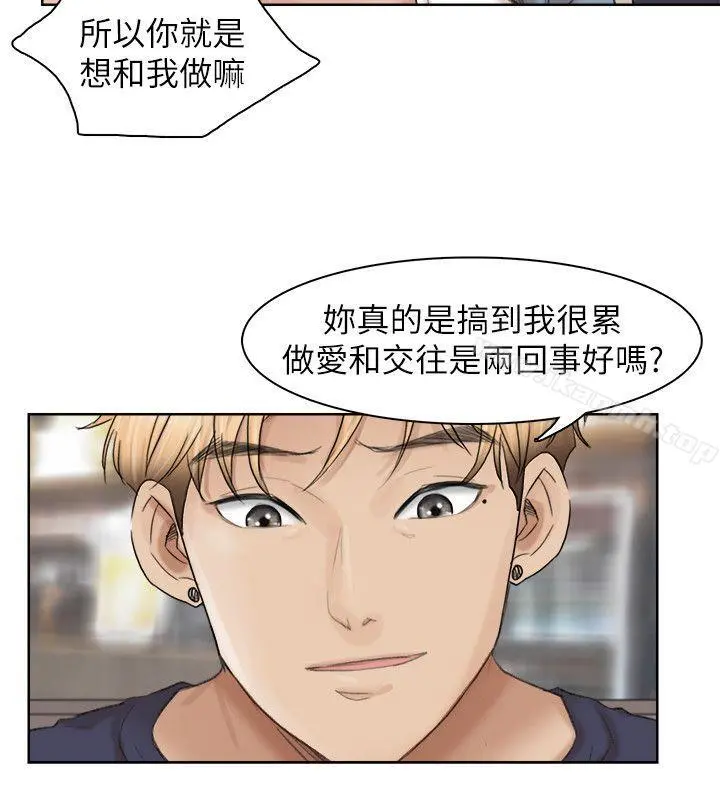 我要睡你的女人 第26话-活蹦乱跳的鲜鱼 第12页