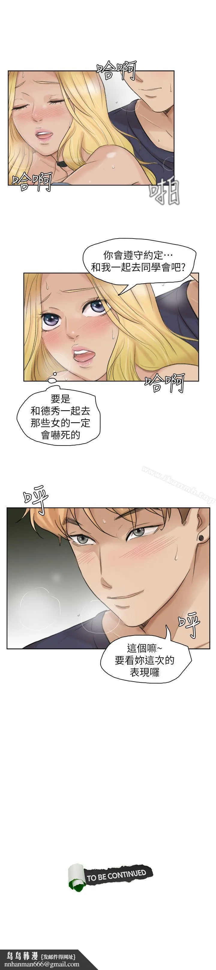 我要睡你的女人 第26话-活蹦乱跳的鲜鱼 第25页