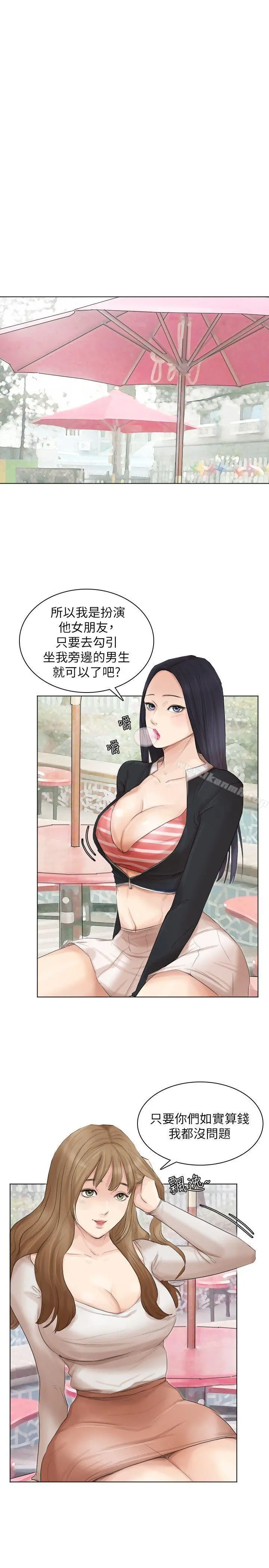 我要睡你的女人 第44话-我们可是专业狐狸精 第12页