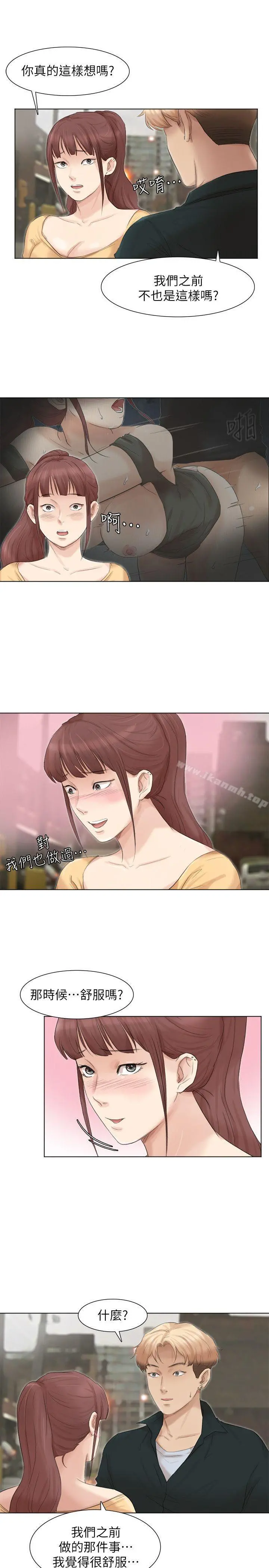 我要睡你的女人 第44话-我们可是专业狐狸精 第28页