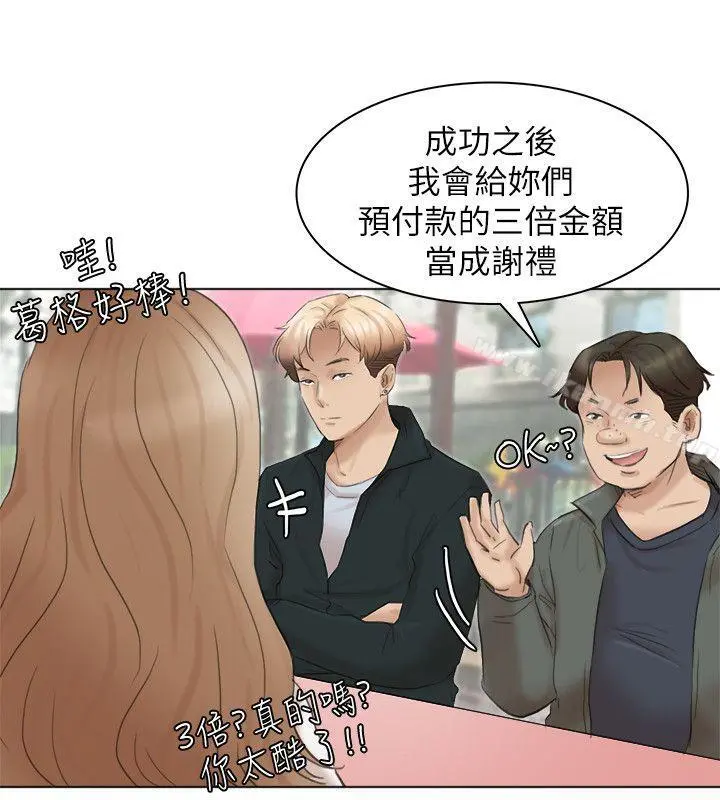 我要睡你的女人 第44话-我们可是专业狐狸精 第13页