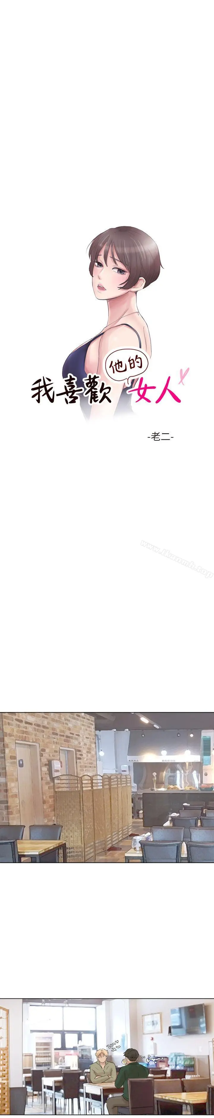 我要睡你的女人 第44话-我们可是专业狐狸精 第3页