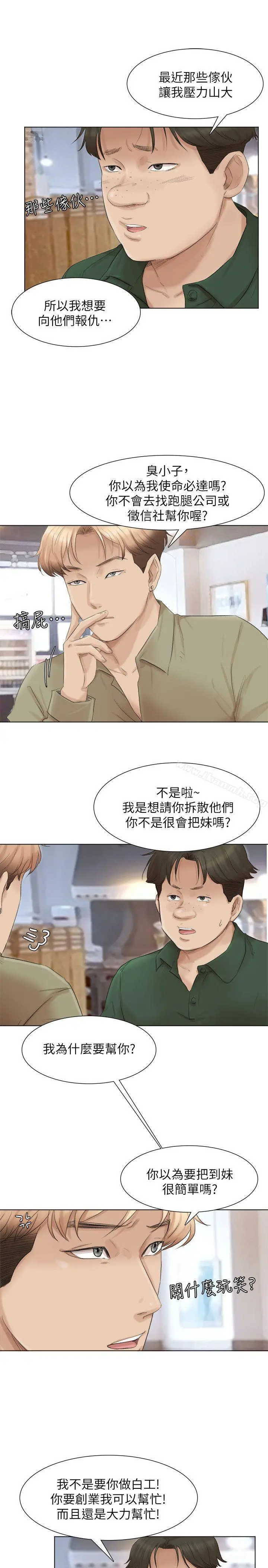 我要睡你的女人 第44话-我们可是专业狐狸精 第6页