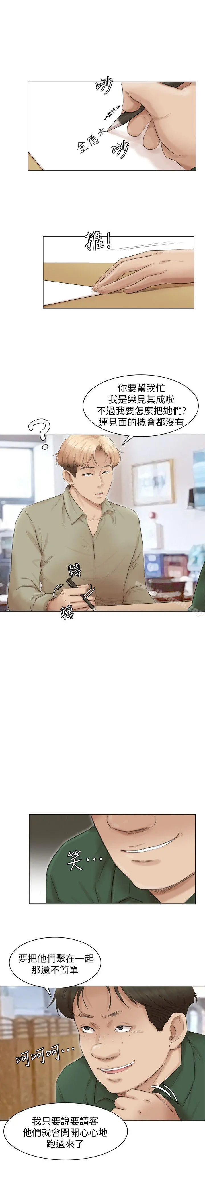 我要睡你的女人 第44话-我们可是专业狐狸精 第10页