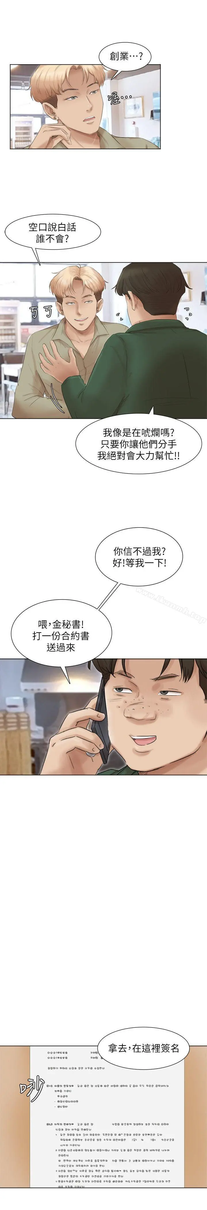 我要睡你的女人 第44话-我们可是专业狐狸精 第8页