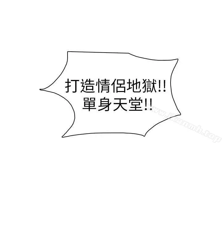 我要睡你的女人 第44话-我们可是专业狐狸精 第2页