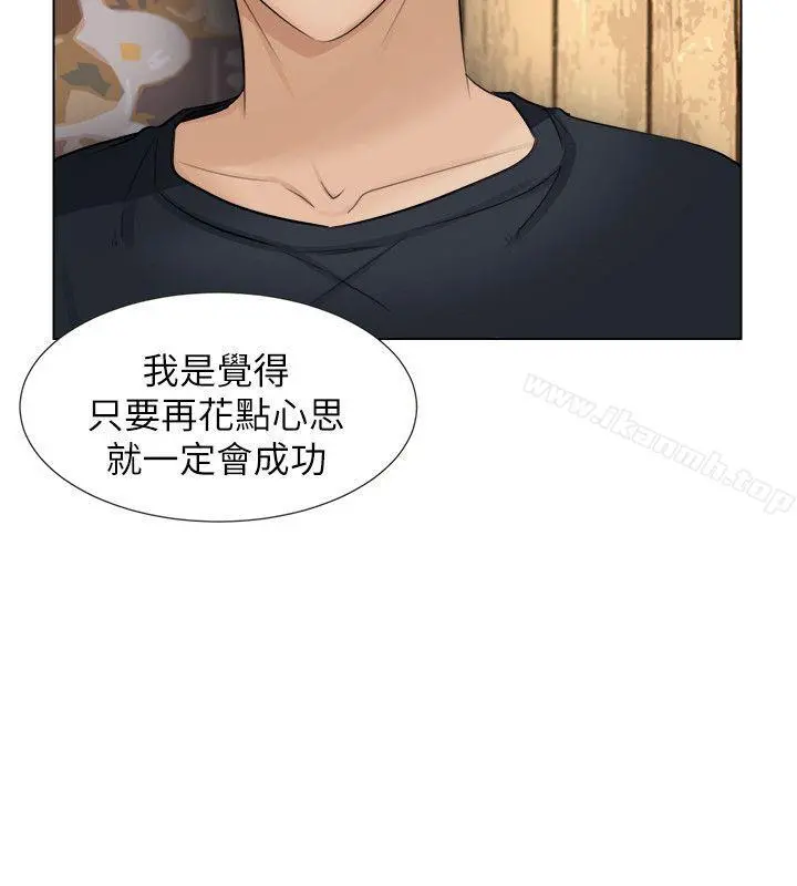 我要睡你的女人 第9话 第10页