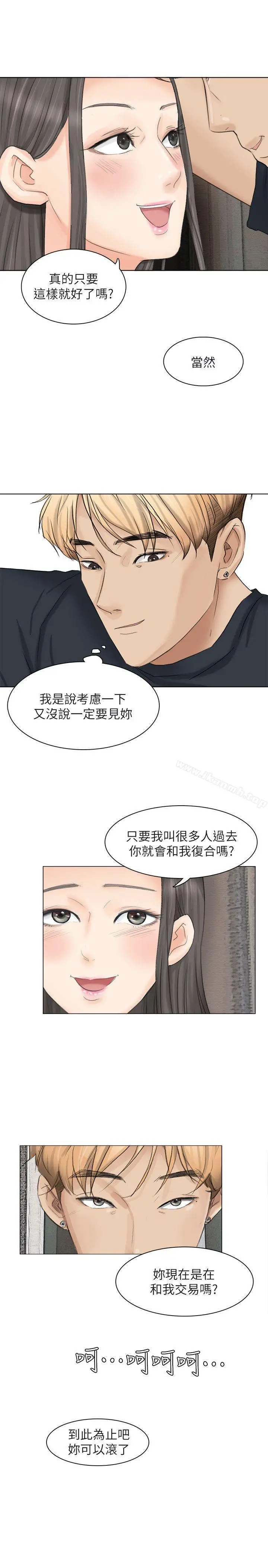 我要睡你的女人 第9话 第27页