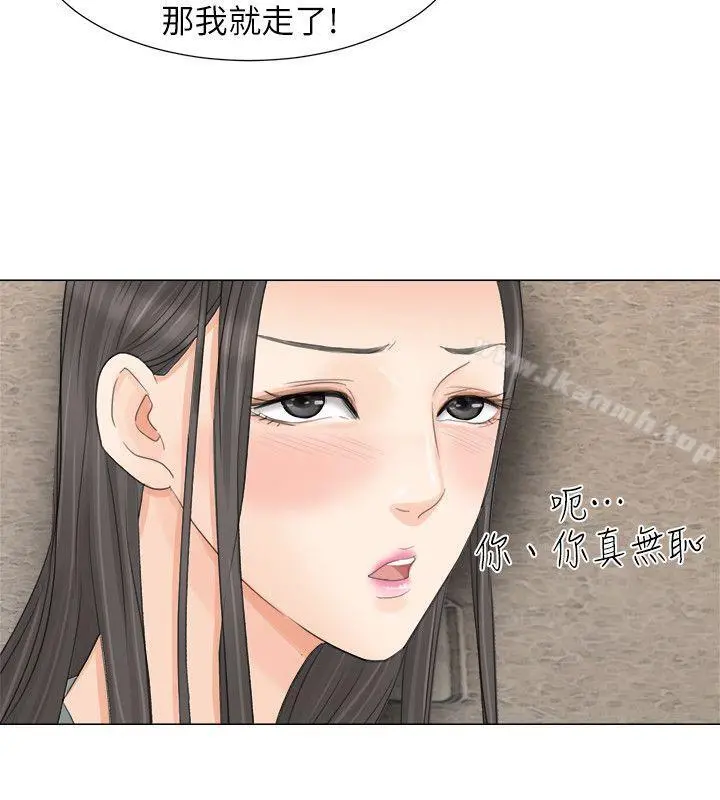 我要睡你的女人 第9话 第24页