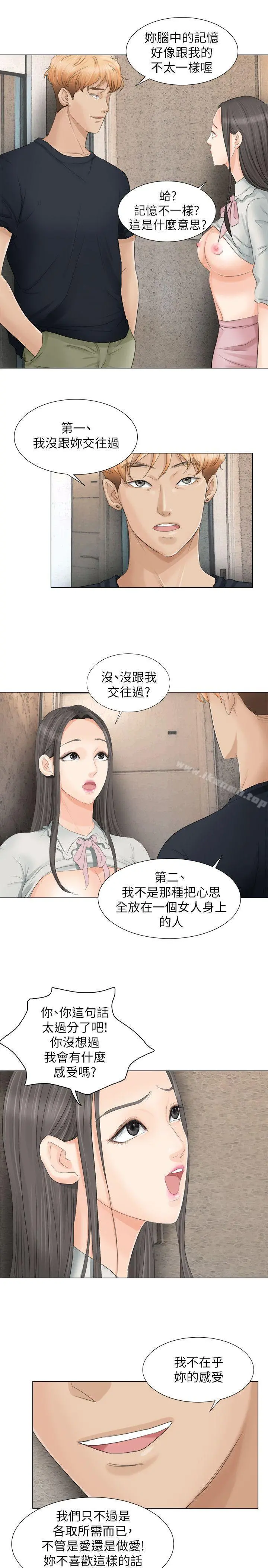 我要睡你的女人 第9话 第23页
