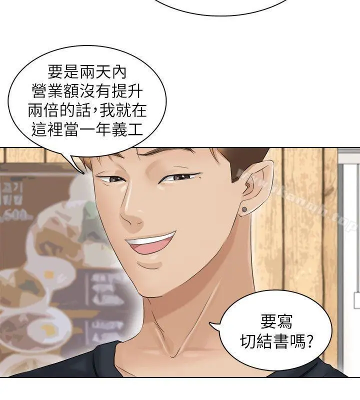 我要睡你的女人 第9话 第14页