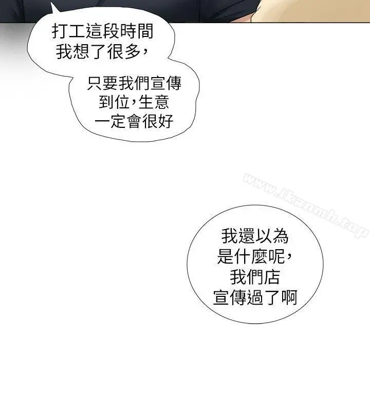我要睡你的女人 第9话 第8页