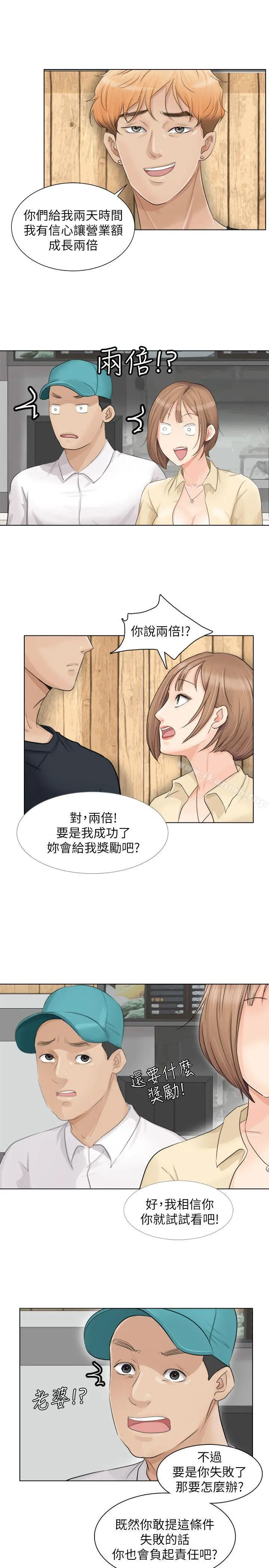 我要睡你的女人 第9话 第13页