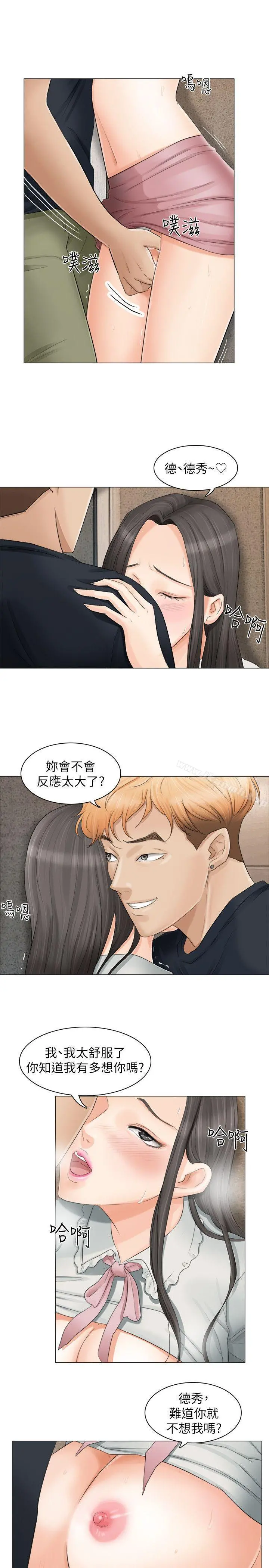 我要睡你的女人 第9话 第19页