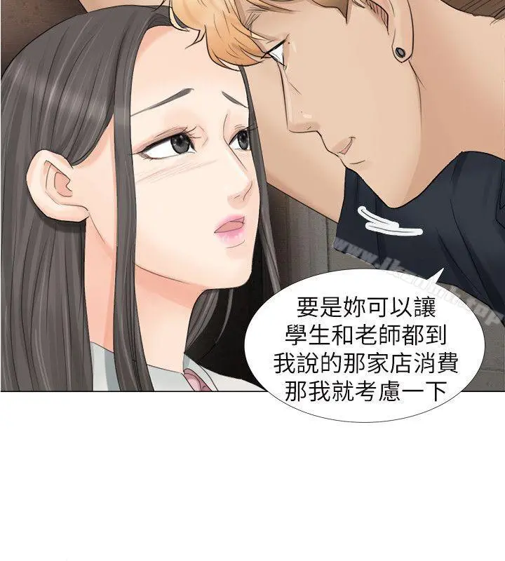 我要睡你的女人 第9话 第26页